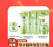 百雀羚（PECHOIN） 套装女 草本精粹惊喜礼盒水乳护肤补水保湿深层清洁母亲节礼物 草本惊喜礼盒+霜 实拍图