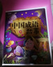 中国成语故事（生僻字注音）彩书坊 学生课外读物全彩大精装 实拍图