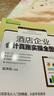 酒店企业会计真账实操全图解 实拍图