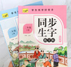 同步生字练字帖二年级上下（全2册） 实拍图