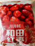 珍佰粮 和田红枣 新疆大枣 500g 袋装高品质零食红枣 实拍图