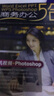 【自营】Word/Excel/PPT/WPS/Photoshop 商务办公5合1 视频微课 PS/office/wps表格制作电脑计算机知识书籍 实拍图