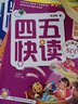 四五快读故事集（全彩图升级版） 实拍图