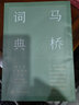 马桥词典（韩少功长篇小说系列） 小说 实拍图