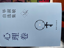 毕淑敏自选集·心理卷（全4册） 经典珍藏版 实拍图