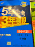 曲一线 初中英语 七年级下册 牛津版 2022版初中同步5年中考3年模拟五三 实拍图