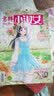 意林小淑女合订本2020年04期上-05期上（总第77卷） 实拍图