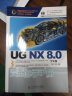 UG NX 8.0完全自学手册 中文版  附DVD光盘1张（异步图书出品） 实拍图