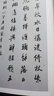 米芾行书集字唐诗一百首/中国历代经典碑帖集字 实拍图