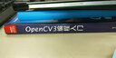 OpenCV3编程入门(博文视点出品) 实拍图