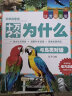 全套8册福尔摩斯探案全集 三四五年级小学生珍藏版6-14岁儿童课外阅读书籍青少年版侦探悬疑推理小说 趣味知识馆一十万个为什么彩图注音（套装全10册） 实拍图