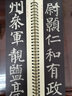 华夏万卷字帖 颜真卿颜勤礼碑楷书字帖毛笔书法高清放大碑帖墨迹本（下）成人初学者近距离临摹字卡毛笔字帖 实拍图