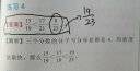 学而思 一学就会 数学思维培养（新版）六年级上册 数学学习必备教材 实拍图