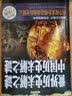 世界历史未解之谜：中国历史未解之谜（彩图精装） 实拍图