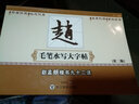 赵孟頫楷书九十二法/毛笔水写大字帖 实拍图