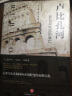 卢比孔河：罗马共和国的衰亡  中信出版社图书 晒单实拍图