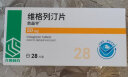 齐鲁 鲁益平 维格列汀片50mg*28片/盒 实拍图