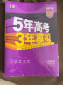曲一线 2023B版 5年高考3年模拟 选考历史 浙江省专用 53B版 高考总复习 五三 实拍图
