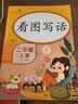 乐学熊二年级上 看图写话+看拼音写词语+阅读理解语文 二年级上册语文练习册人教版二上同步训练（全套3本） 实拍图