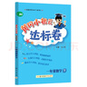 2023年春季黄冈小状元达标卷一年级数学下（北师大版） 实拍图