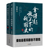 拿得起放不下的战国史（全2册） 实拍图
