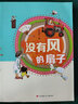 孙幼军怪老头儿经典童话：没有风的扇子/一代童话大师经典作品全彩美绘大字版/童心童趣童真童话想象奇特幽默风趣/校园生活成长故事/装帧精美环保印刷亲子共读 实拍图