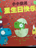 小小恐龙：蛋生日快乐 【小小恐龙系列】英国水石书店童书奖得主、凯特•格林纳威大奖提名画家罗伯•比达尔夫作品！轻松交到好朋友  3-6岁（启发出品） 实拍图
