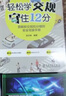 轻松学交规 守住12分——图解新交规扣分细则安全驾驶手册 实拍图