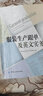 服装生产跟单及英文实务 实拍图