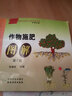 作物施肥图解：种植业篇（第2版） 实拍图