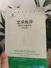 文学批评：理论与实践导论（第五版）/当代世界学术名著 实拍图