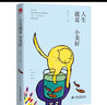 晕轮效应 走出以偏概全的心理陷阱 大众心理学 实拍图