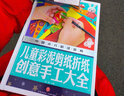 中国少儿必读金典：儿童彩泥剪纸折纸创意手工大全 实拍图