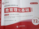 山香教育2023教师招聘考试真题大全72套试卷教育理论基础综合知识 实拍图