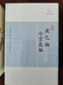 庚巳编·今言类编/历代笔记小说大观 小说 双11大促 实拍图