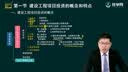 备考2027监理工程师视频课件 注册监理师教材网课 土木建筑交通水利培训课程  考试历年真题 习题库 精讲班【导学+教材精讲+讲义+题库】 监理工程师全4科【土建】 实拍图