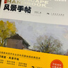 名家画室·风景手帖：著名画家冉茂芹先生历年风景油画经典选本 实拍图