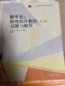 概率论与数理统计教程（第二版）习题与解答  实拍图