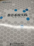 推荐系统实践(图灵出品) 实拍图