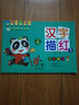爱德少儿 小手描红天天练 汉字描红1 幼儿童学前启蒙描红练字帖 实拍图