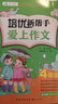 培优新帮手·爱上作文：四年级（附精美练习本） 实拍图