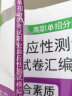 【现货速发 河南专用】备考2025河南单招考试真题复习资料2024单招霸河南高职单招分类考试综合素质文化素质职业适应性测试辅导书职业技能测试语数英模拟试卷河南高职单招职测题 【综合素质·职业技能】模拟 实拍图