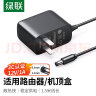 绿联 12V/1A电源适配器  通用路由器机光猫顶盒电脑散热器监控摄像头台灯DC圆孔电源充电线 线长1.5米 实拍图