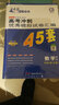高考冲刺优秀模拟试卷汇编45套 数学（理科） 全国卷Ⅰ卷（乙卷） 一轮二轮复习（2020年）-- 实拍图