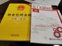 物业管理条例注解与配套（第四版） 实拍图