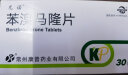 [尤诺] 苯溴马隆片 50mg*30片/盒 3盒装 实拍图