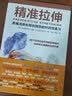 精准拉伸疼痛消除和损伤预防的针对性练习 人民邮电出版社 美克里斯蒂安·博格Kristian Berg 著;王雄杨斌 译 著 书籍 实拍图