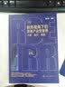财务视角下的房地产运营管理 引领 管控 赋能 实拍图