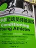 青少年运动员体能训练 上海文化出版社 美杜泽邦帕著加迈克尔卡雷拉著 著 尹晓峰等译 译 书籍 实拍图
