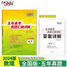 天利38套 2024全国五年高考真题 数学（理科） 2019-2023年高考真题汇编详解 实拍图